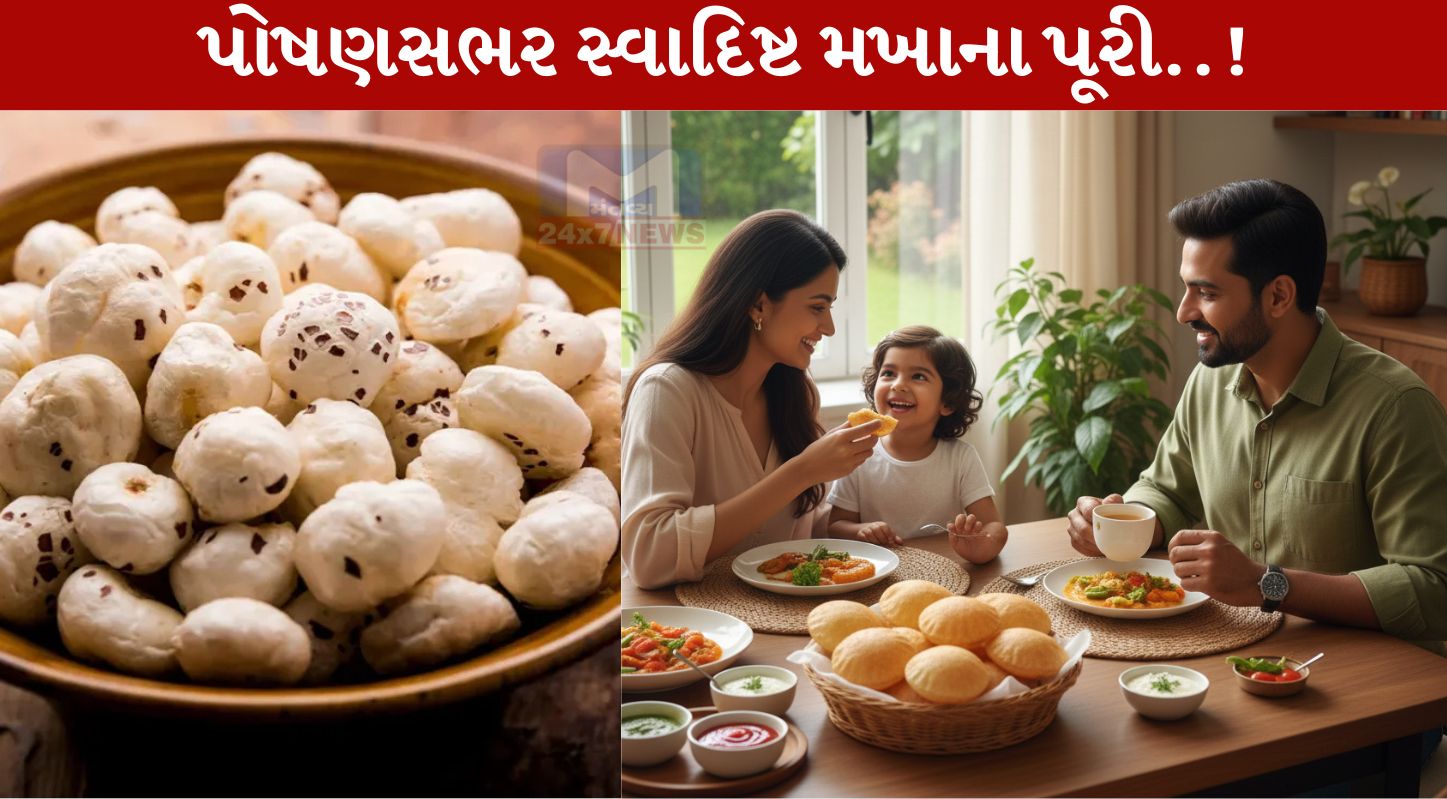 Makhana Puri,મખાના પૂરી,પોષણ,ટેસ્ટી ,બ્રેકફાસ્ટ