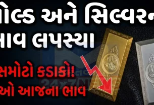 આજે ફરી એકવાર સોના (Gold) અને ચાંદી (Silver)ના ભાવ (Price)માં તીવ્ર ઘટાડો (Fall Down)નોંધાયો છે