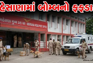 Mehsana Head Post Office Bomb Threat