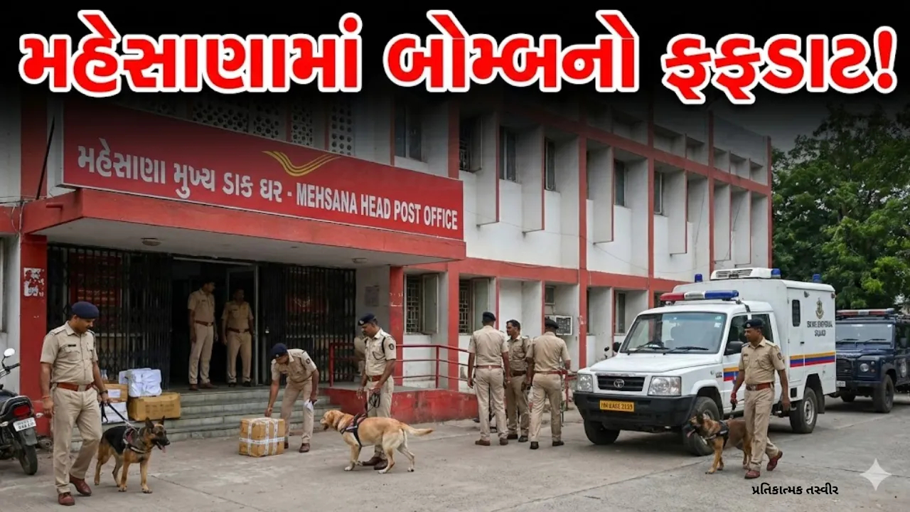 Mehsana Head Post Office Bomb Threat