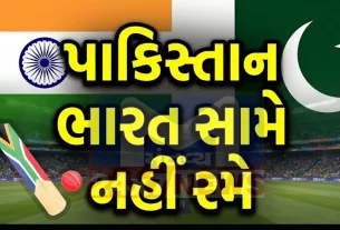 પાકિસ્તાન (Pakistan)ની ક્રિકેટ ટીમ ટૂર્નામેન્ટ દરમિયાન ભારત સામે કોઈપણ મેચ રમશે નહીં.