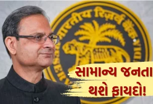 મોનેટરી પોલિસી નાણાકીય વર્ષ 2025-26 (RBI Monetary Policy)માટેની અંતિમ પોલિસી છે, એટલે કે આગામી સમયગાળા માટે RBIની આર્થિક દિશા સ્પષ્ટ કરશે.