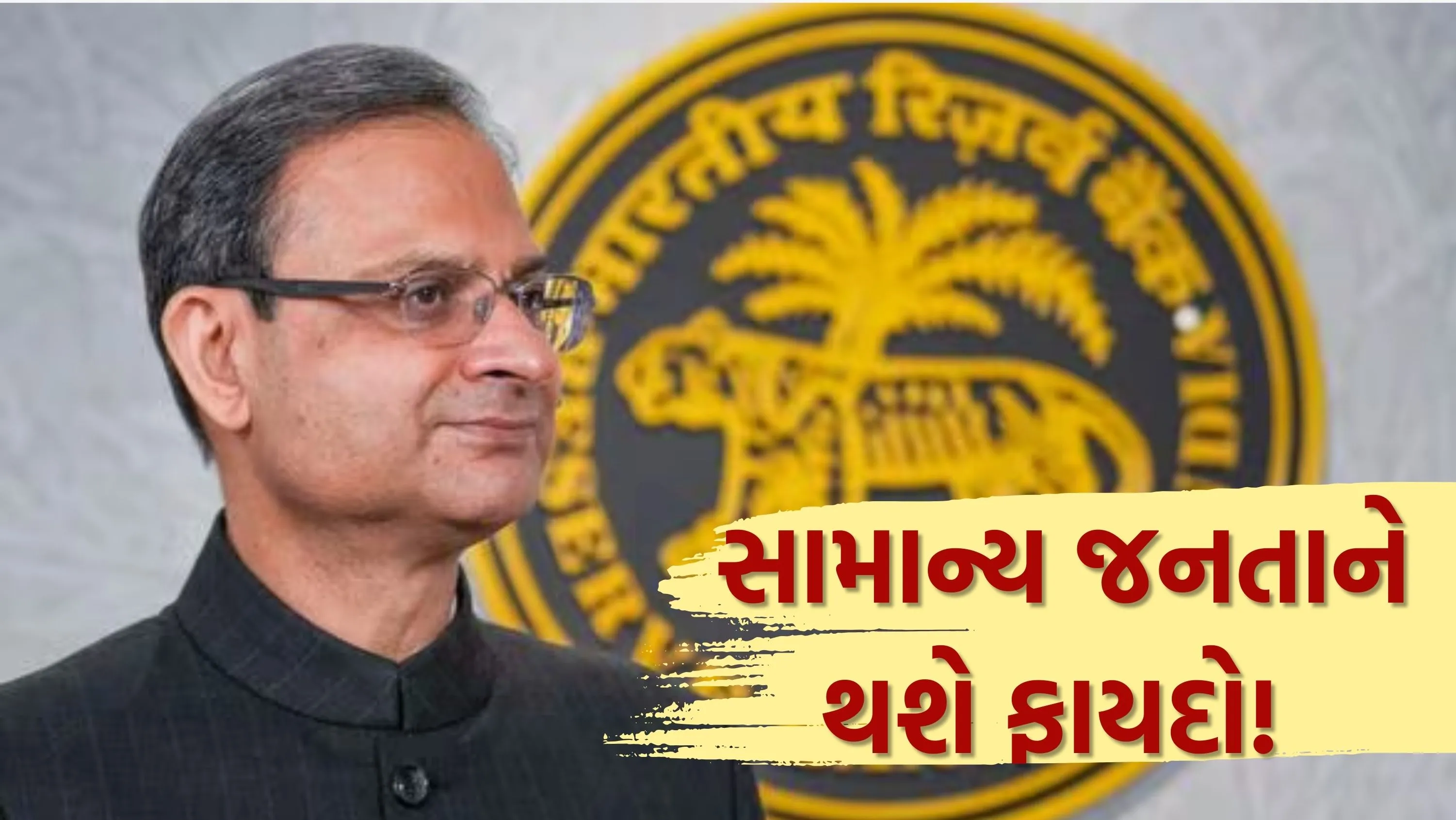 મોનેટરી પોલિસી નાણાકીય વર્ષ 2025-26 (RBI Monetary Policy)માટેની અંતિમ પોલિસી છે, એટલે કે આગામી સમયગાળા માટે RBIની આર્થિક દિશા સ્પષ્ટ કરશે.