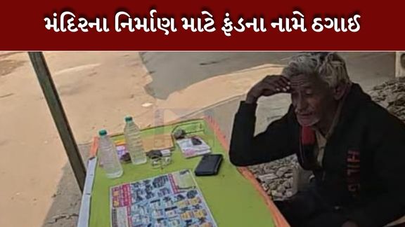 Scam
