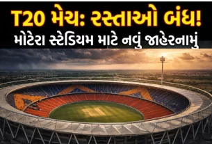 Ahmedabad Traffic Police Notification T20 Match