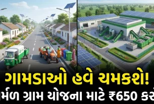 Mukhyamantri Nirmal Gram Yojana Gujarat