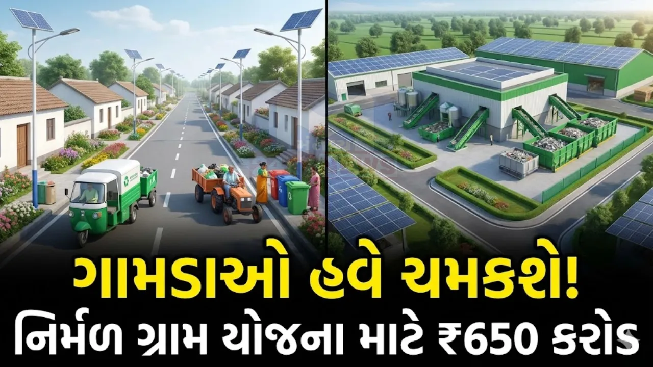 Mukhyamantri Nirmal Gram Yojana Gujarat