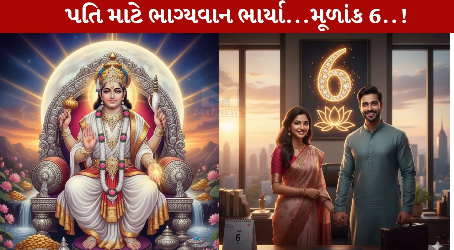 પતિ માટે લકી ચાર્મ હોય છે આ મૂળાંક 6 ની યુવતીઓ…કેરિયરમાં કરે છે ભરપૂર સપોર્ટ..!
