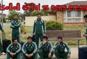 કેપ્ટને (Pakistani Captain Reveals)મેનેજમેન્ટની સીધી ટીકા કરતા કહ્યું કે, રમત પર ધ્યાન કેન્દ્રિત કરવાને બદલે, ખેલાડીઓને તેમની મૂળભૂત જરૂરિયાતો પૂરી કરવા માટે સંઘર્ષ કરવો પડ્યો