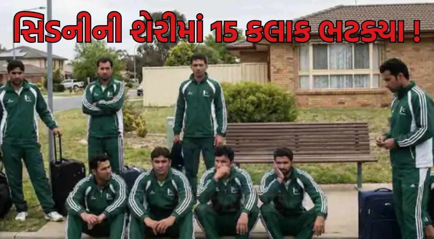 કેપ્ટને (Pakistani Captain Reveals)મેનેજમેન્ટની સીધી ટીકા કરતા કહ્યું કે, રમત પર ધ્યાન કેન્દ્રિત કરવાને બદલે, ખેલાડીઓને તેમની મૂળભૂત જરૂરિયાતો પૂરી કરવા માટે સંઘર્ષ કરવો પડ્યો
