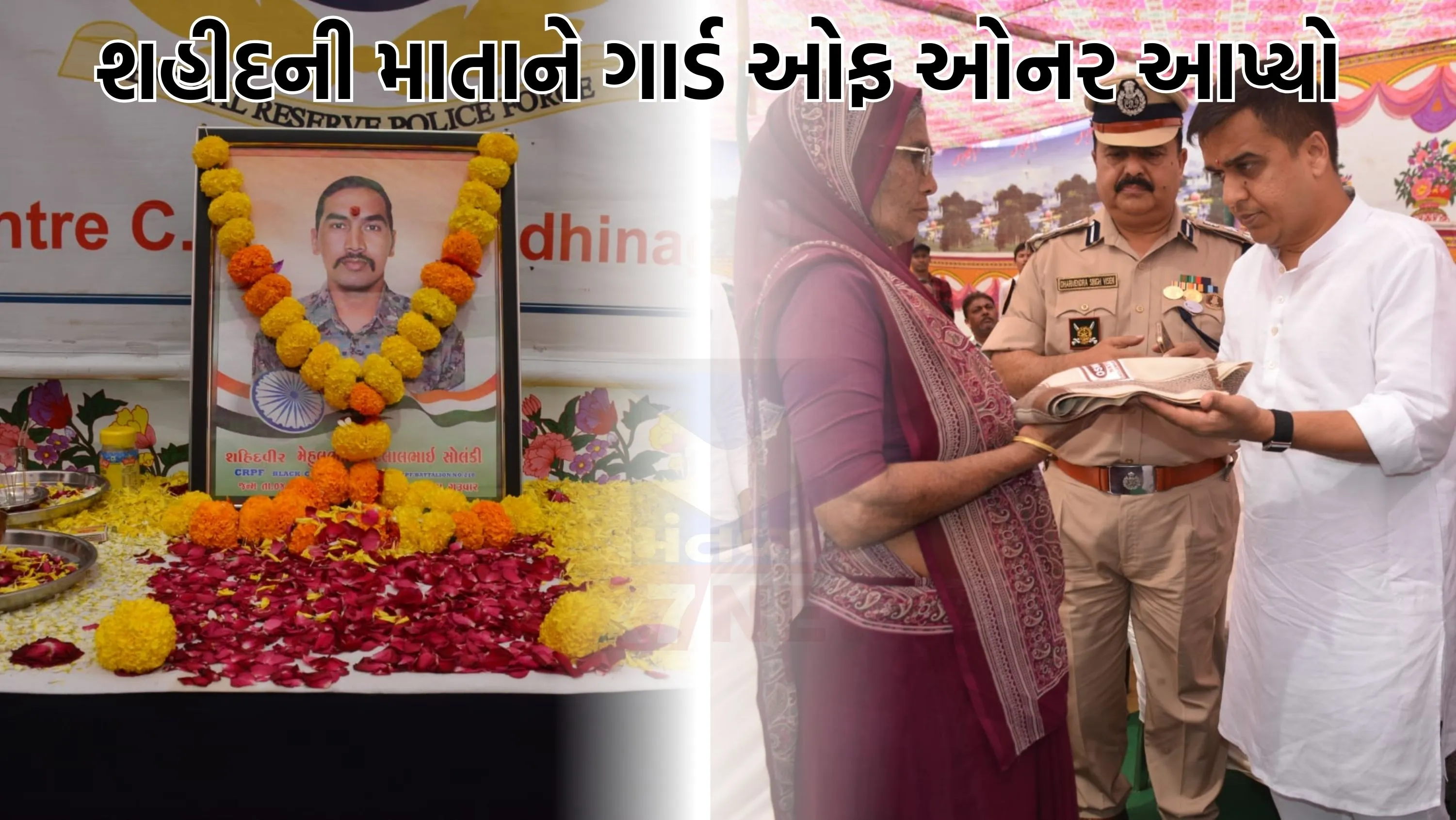 નકસલવાદીઓ સાથે થયેલ મુઠભેડમાં ગોળી વાગતા શહીદ થયેલ જવાન (Martyred Soldier) ને હર્ષ સંઘવીએ શ્રદ્ધાંજલિ અર્પણ કરી હતી.