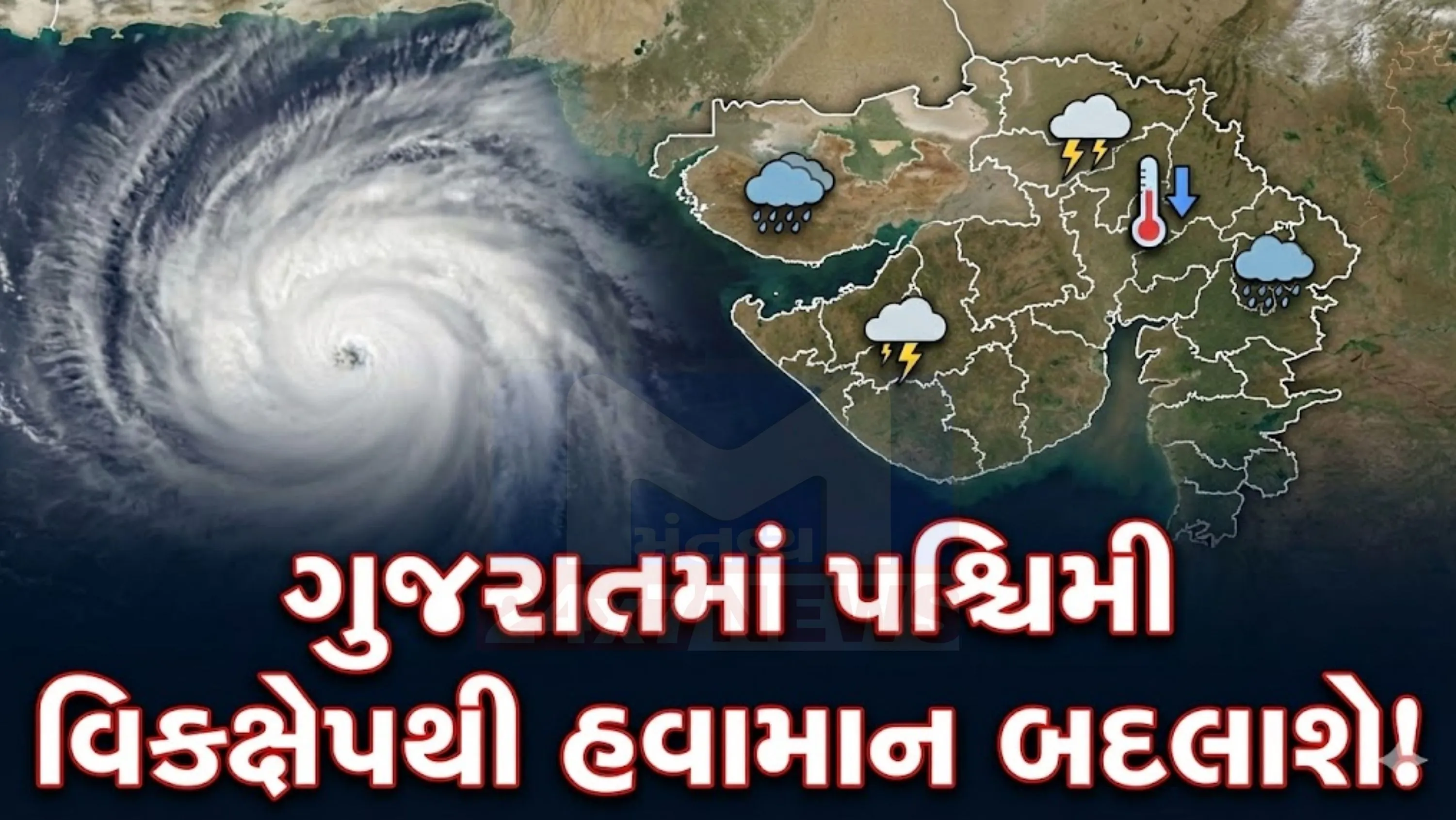 ગુજરાતના કેટલાક ભાગોમાં પણ વાદળછાયું વાતાવરણ (Gujarat Weather)અથવા છૂટાછવાયા વરસાદની શક્યતા છે.