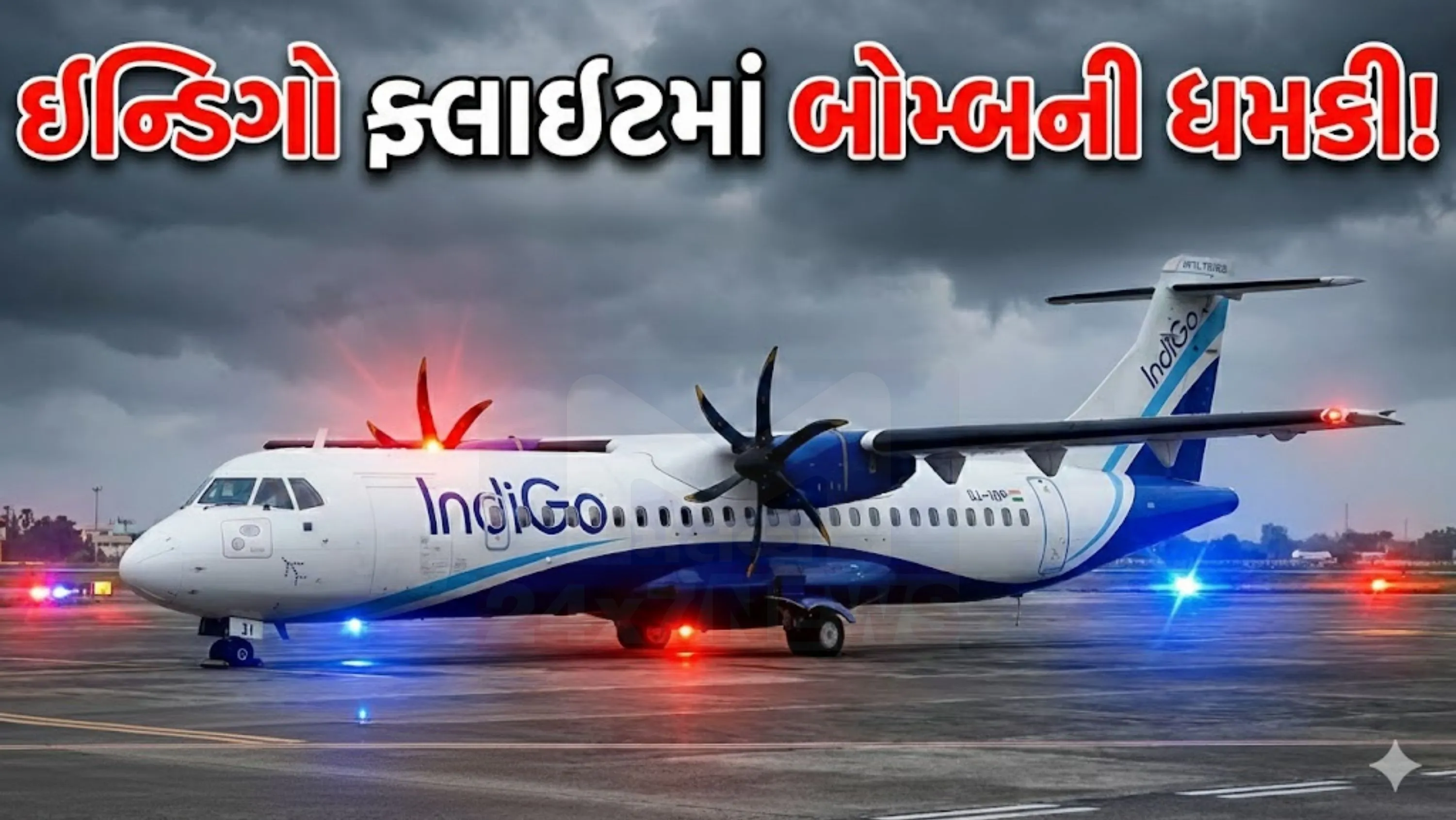 ઇન્ડિગો ફ્લાઇટ 6E3074 માં બોમ્બ (Bomb Threat)હોવાની અફવા ફેલાઈ