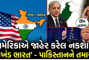 અમેરિકી નકશામાં (POK part of India) ને ભારતનો ભાગ બતાવવું પાકિસ્તાન માટે ચિંતાજનક છે.