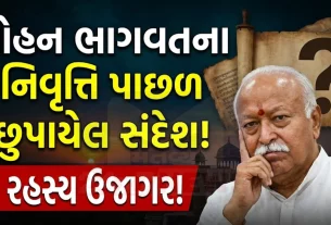 ઓછામાં ઓછા પાંચ પ્રસંગોએ મોહન ભાગવતે નિવૃત્તિ  (RSS chief)અથવા જવાબદારીઓ છોડવાની વાત કરી છે.