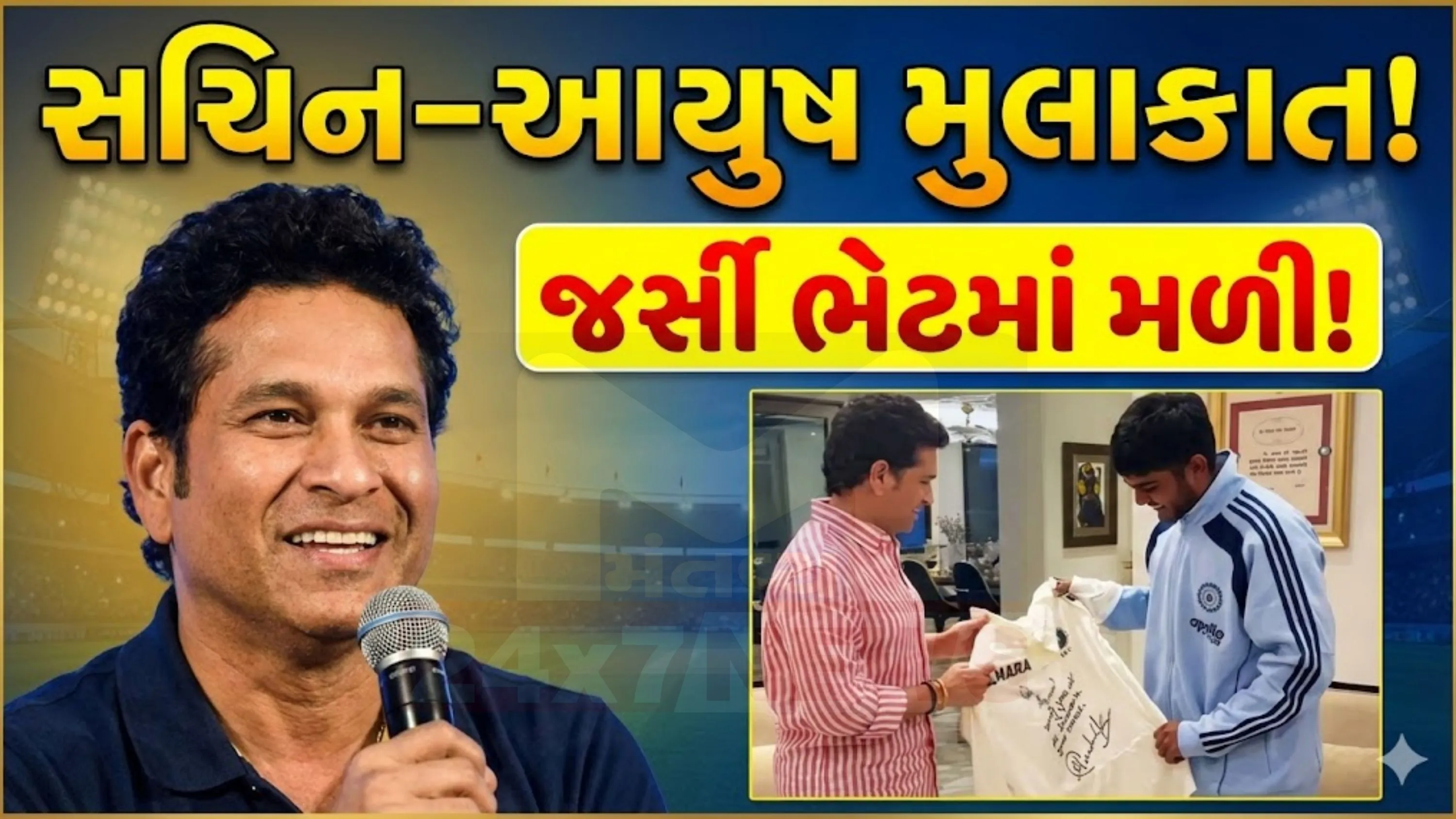 સચિન તેંડુલકરે આયુષ મ્હાત્રે (Captain Ayush Mhatre)ને ભેટમાં આપી જર્સી