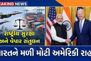 7 ફેબ્રુઆરી, 2026ના રોજ સવારે 12:01 વાગ્યાથી અમેરિકામાં આયાત થતી ભારતીય ચીજવસ્તુઓ પર 25 ટકા વધારાનો ટેરિફ લાગુ નહીં(Tariff cancel) પડે.