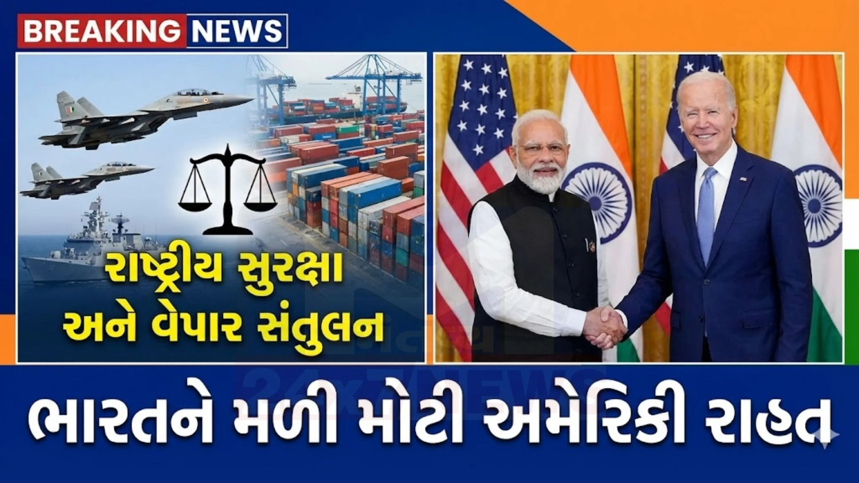 7 ફેબ્રુઆરી, 2026ના રોજ સવારે 12:01 વાગ્યાથી અમેરિકામાં આયાત થતી ભારતીય ચીજવસ્તુઓ પર 25 ટકા વધારાનો ટેરિફ લાગુ નહીં(Tariff cancel) પડે.