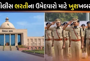 Gujarat Police Recruitment 2026
