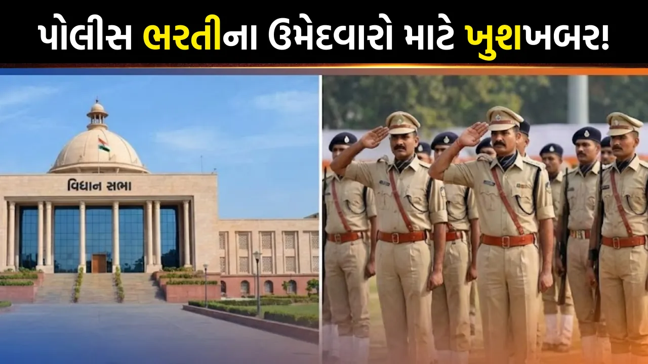 Gujarat Police Recruitment 2026