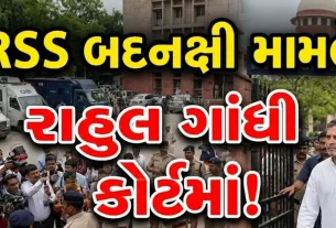 રાહુલ ગાંધી (Rahul Gandhi) RSS બદનક્ષીના કેસમાં ભિવંડી કોર્ટમાં હાજર થયા હતા.