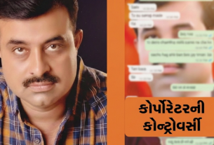 રાજકોટ ભાજપ (Rajkot BJP)માં કોર્પોરેટરની અશ્લીલ ચેટથી ખળભળાટ