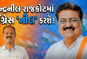 રાજકોટ કોંગ્રેસમાં ભડકોઃ ઇન્દ્રનીલ રાજગુરુ પર આક્ષેપ