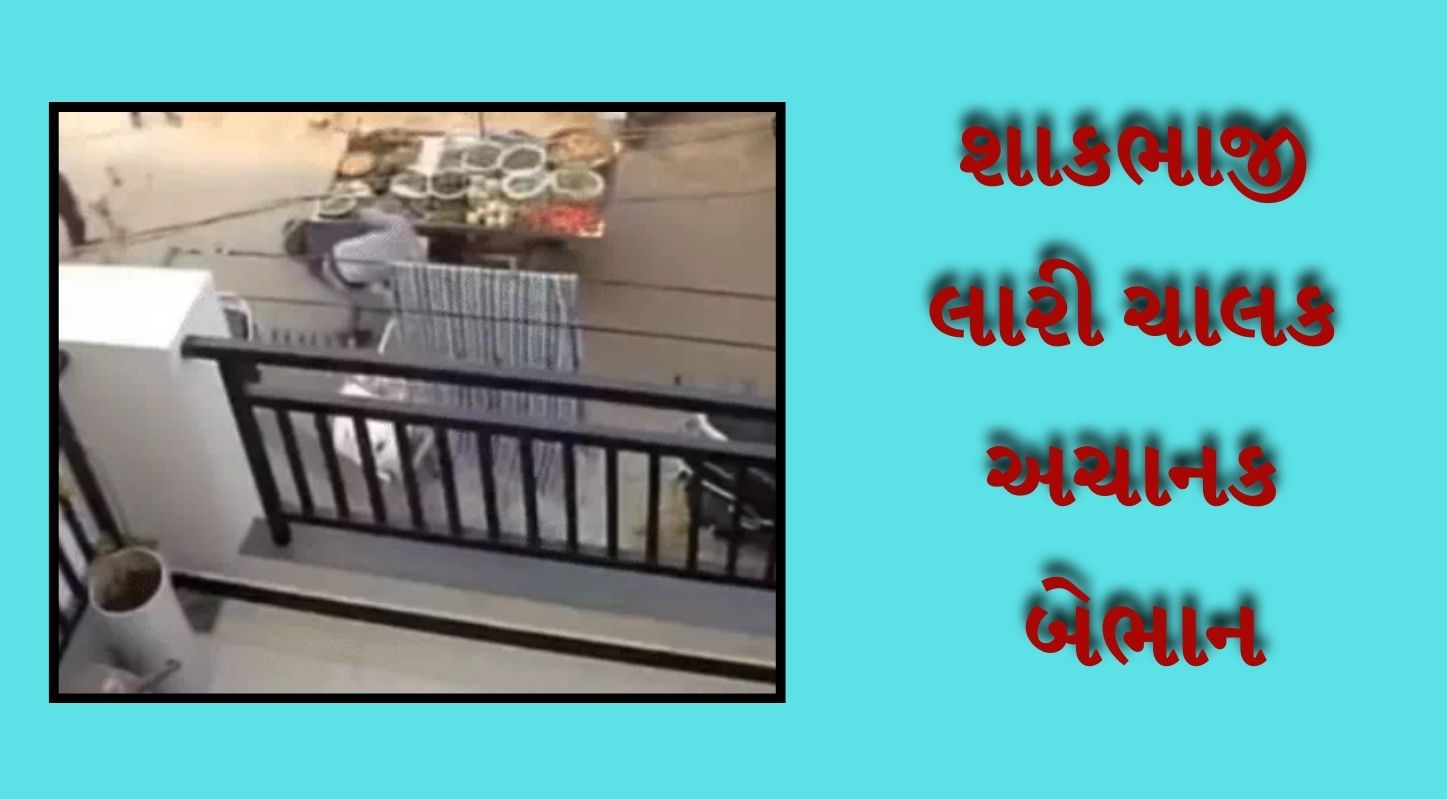 રાજકોટમાં રૈયા ટેલિફોન એક્સચેન્જ પાસે યુવક બેભાન, લારી નીચે આવી જતા હડકંપ