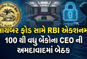 RBI Ahmedabad Cyber Fraud Workshop