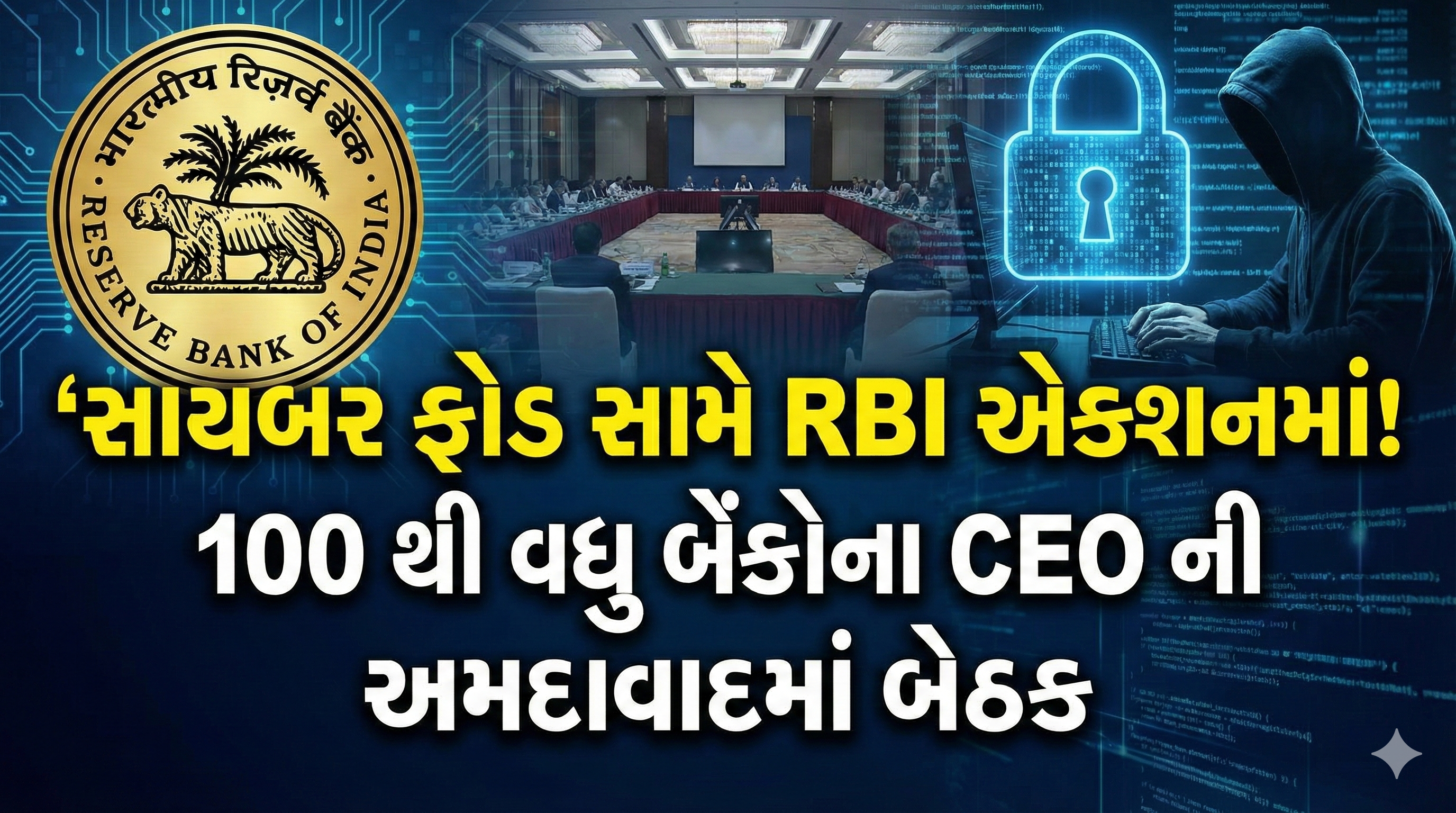 RBI Ahmedabad Cyber Fraud Workshop
