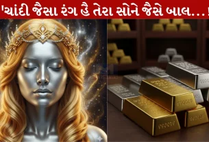 Gold-Silver,આકર્ષણ ,કારણ ,ઇતિહાસ