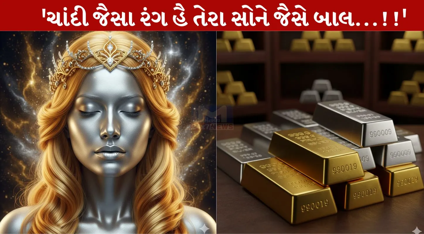 Gold-Silver,આકર્ષણ ,કારણ ,ઇતિહાસ