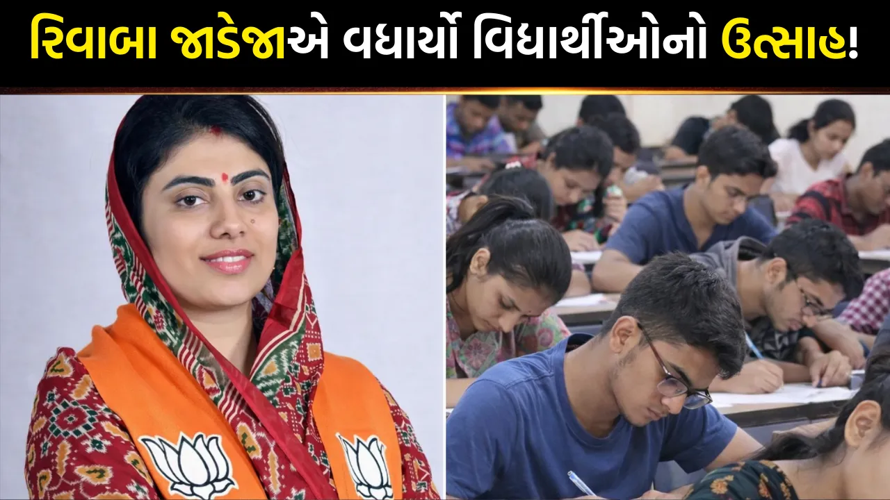 Rivaba Jadeja Board Exam Visit