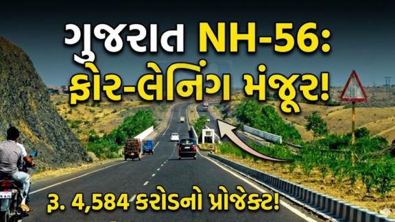 National Highway-56