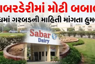 Sabar Dairy Director Fight News