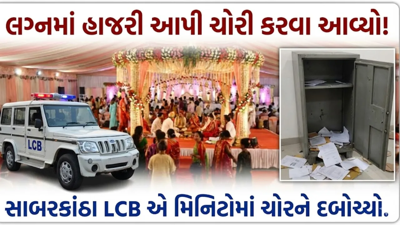 Sabarkantha LCB Crime News