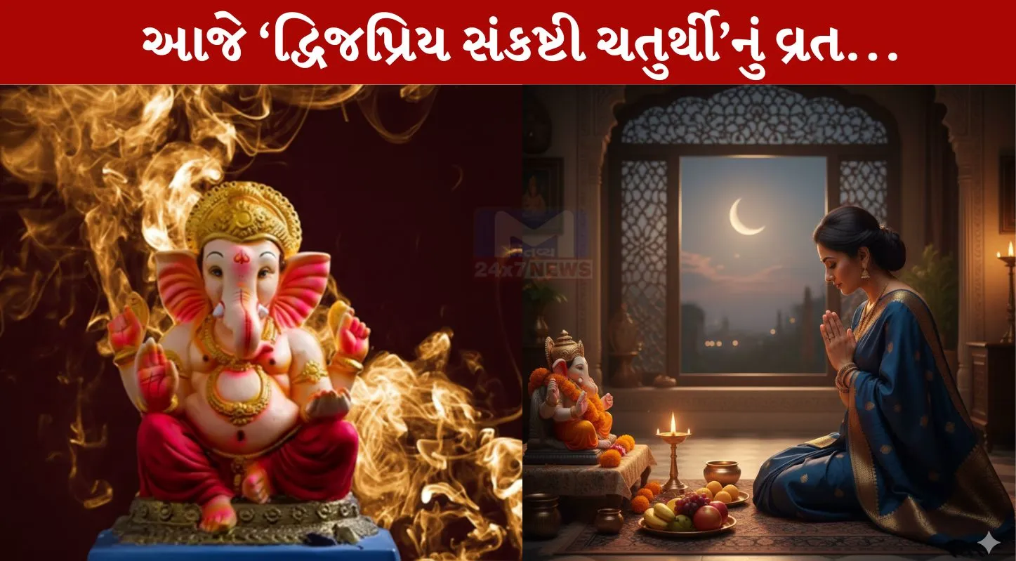 Sankashti Chaturthi, સંકષ્ટી ચતુર્થી, પૂજા વિધિ,ગણેશજી