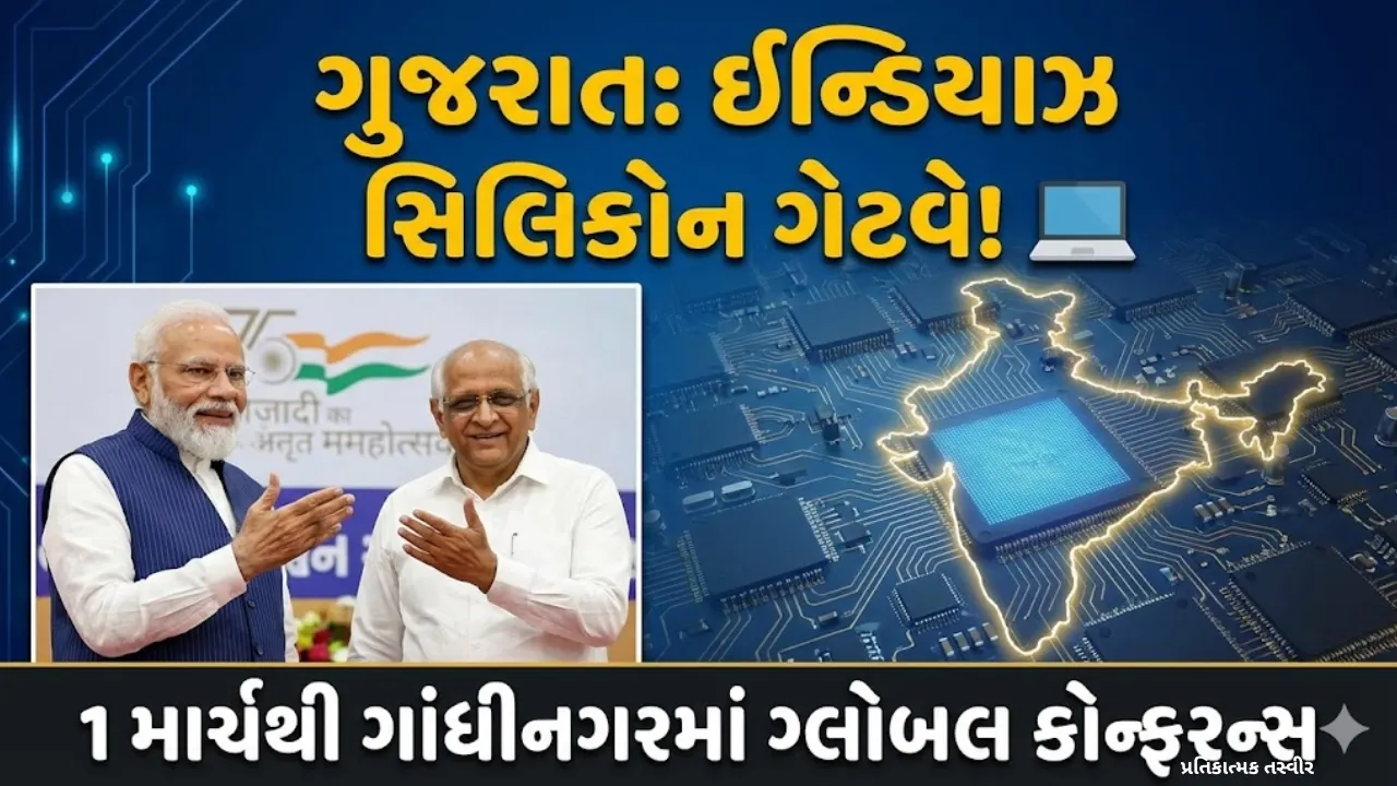 Semiconnect Conference 2026 Gujarat
