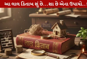 Lal Kitab, લગ્ન, દાન, પૈસા, તુલસી