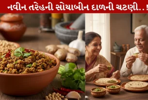 Soybean Chutney, સોયાબીનની ચટણી, પ્રોટીન,સ્વાદિષ્ટ