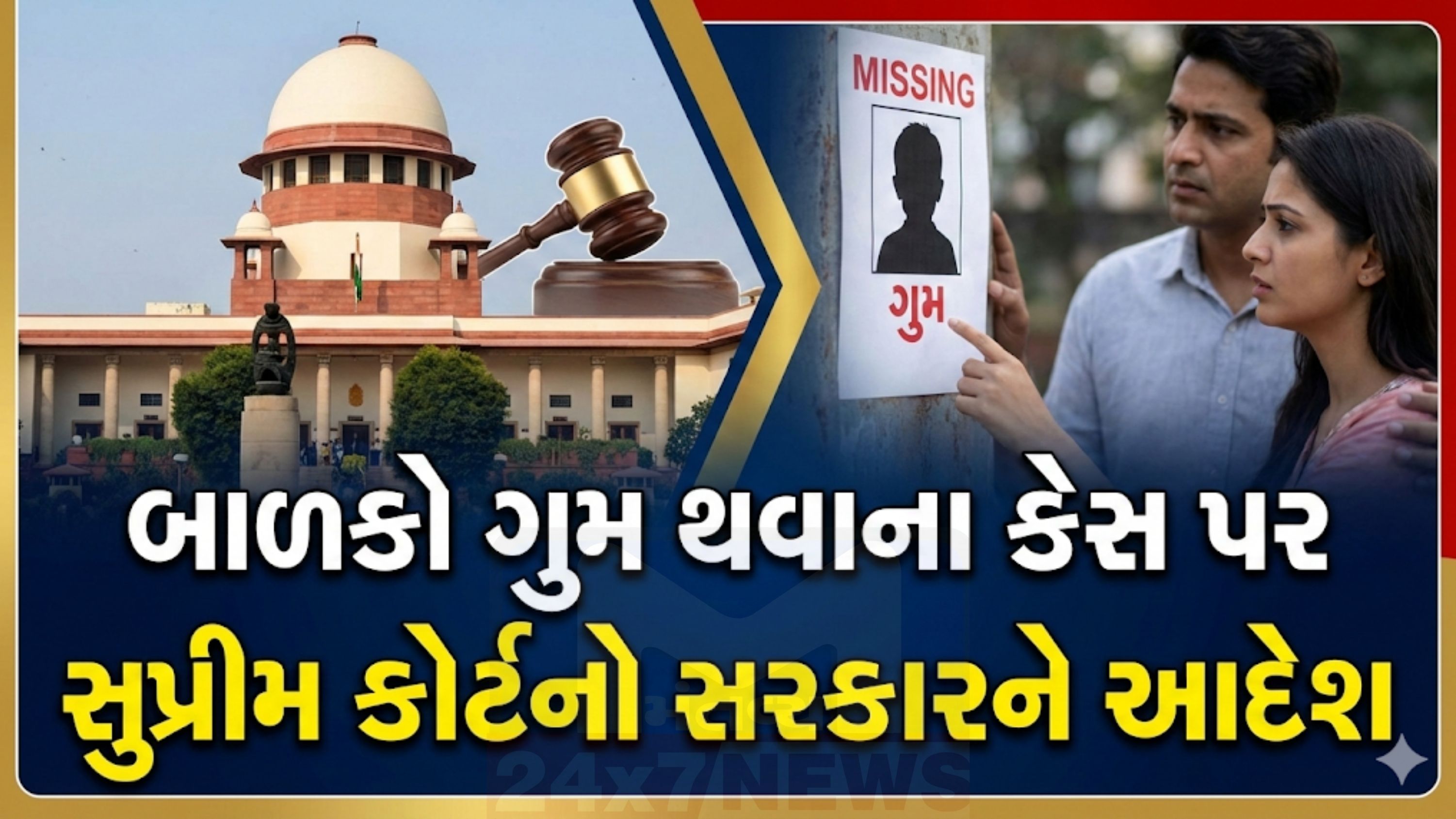 Supreme Court,