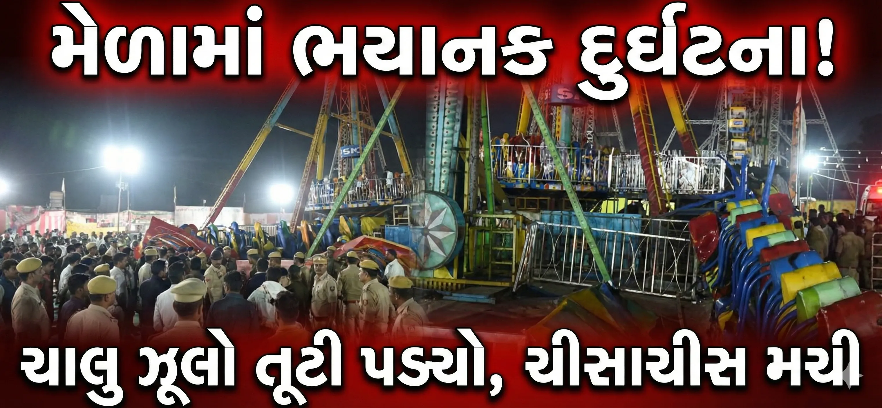 Surajkund Mela Accident 2026