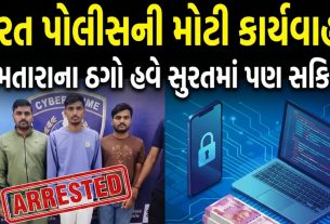 surat-crime-news