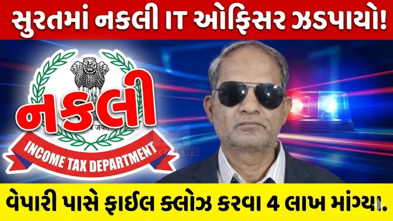Fake Income Tax Officer Arrested Surat