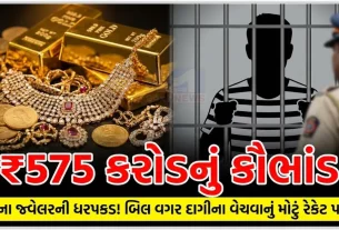 Surat Gold Silver GST Scam