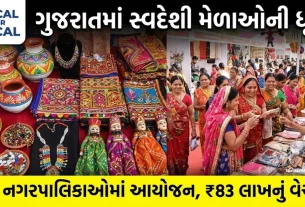 Swadeshi Mela Gujarat 2026