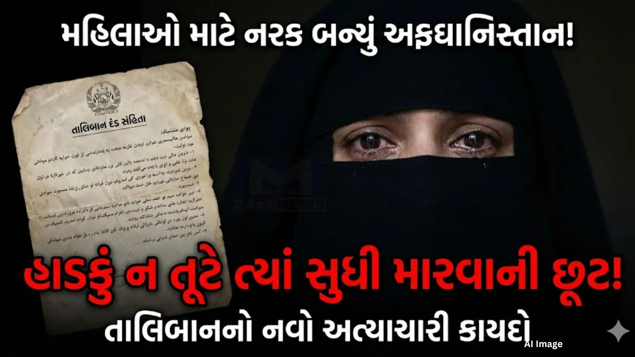 Taliban new law on domestic violence