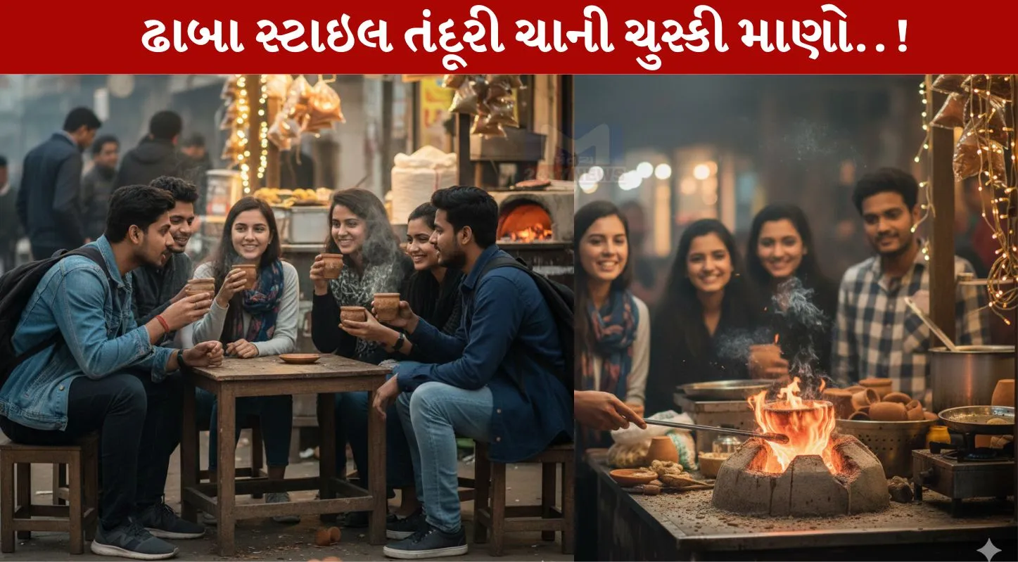 Kulhad Tandoori Chai, ઢાબા સ્ટાઇલ, સ્મોકી ફ્લેવર, ચાની પત્તી, ટ્રિક