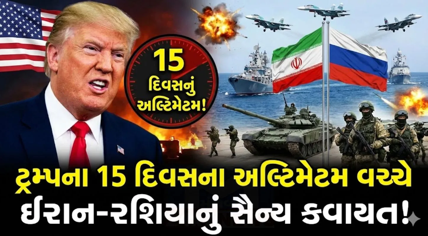 ઈરાન અને રશિયાએ ઓમાનના અખાત અને હિંદ મહાસાગરમાં સંયુક્ત નૌકાદળ (Joint Military)અભ્યાસ શરૂ કરીને વૈશ્વિક રાજકીય માહોલને વધુ ગરમાવ્યો છે. 