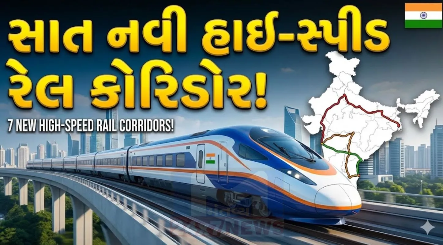 બુલેટ ટ્રેન (Bullet Train)થી તમારા શહેરે પહોંચવું હવે સરળ થશે .